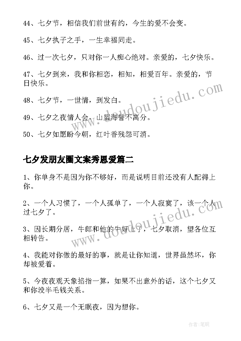 七夕发朋友圈文案秀恩爱 七夕朋友圈文案(优秀10篇)