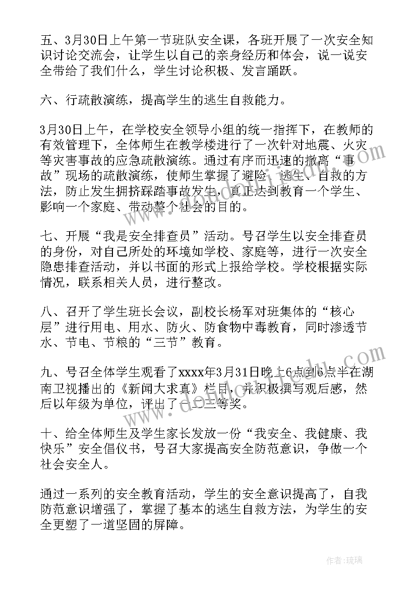 国庆节安全活动教案 全国中小学安全教育日活动报道精彩(汇总8篇)