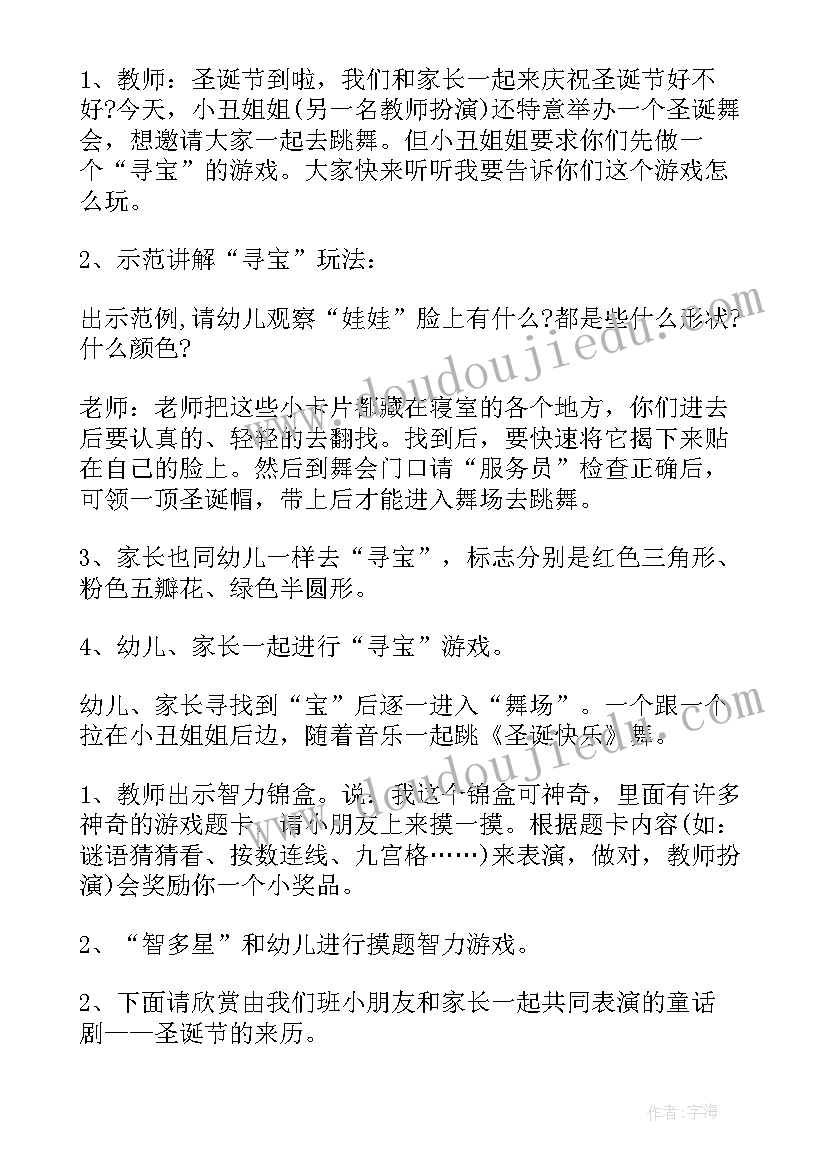 最新平安夜幼儿园活动方案(优秀8篇)