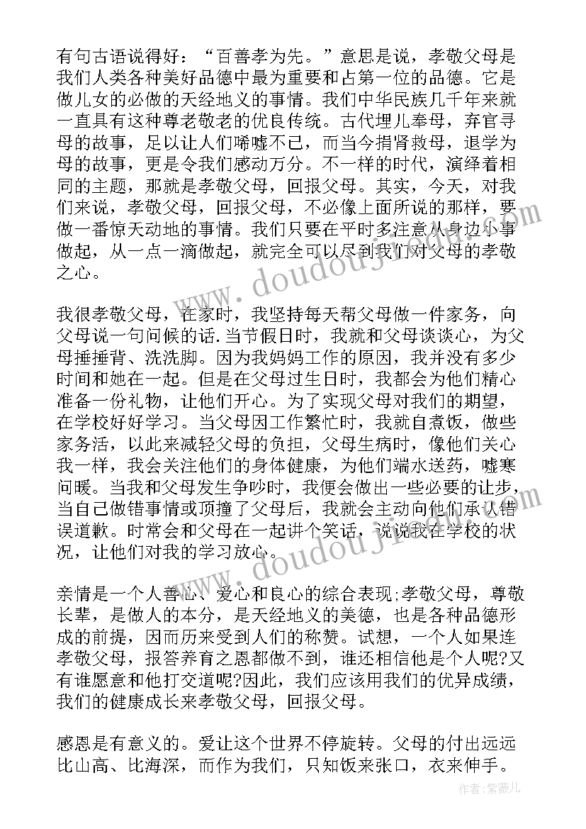 感恩父母演讲稿 感恩父母的演讲稿(模板13篇)