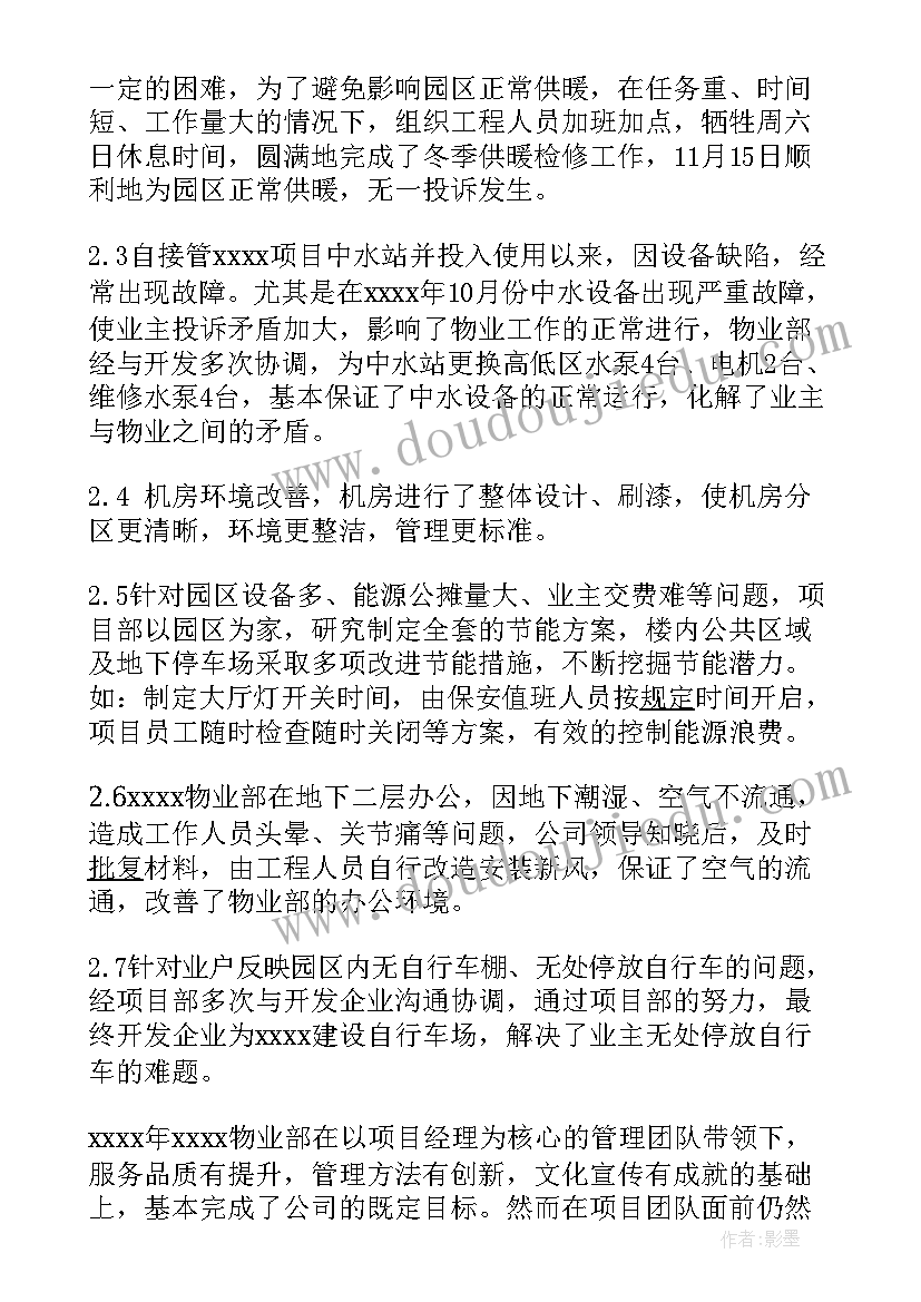 最新建筑施工项目经理年终工作总结(通用8篇)