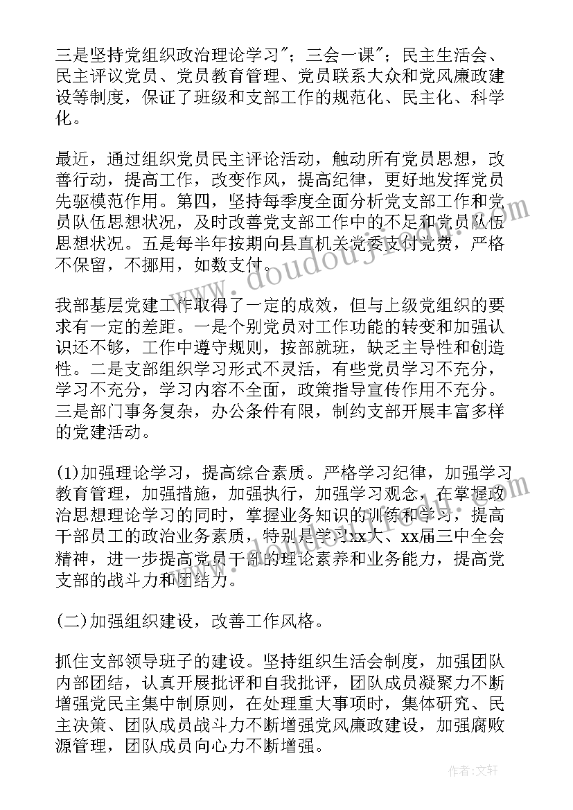 最新农村基层党建工作自检自查报告 食品安全自检自查报告参考(模板8篇)