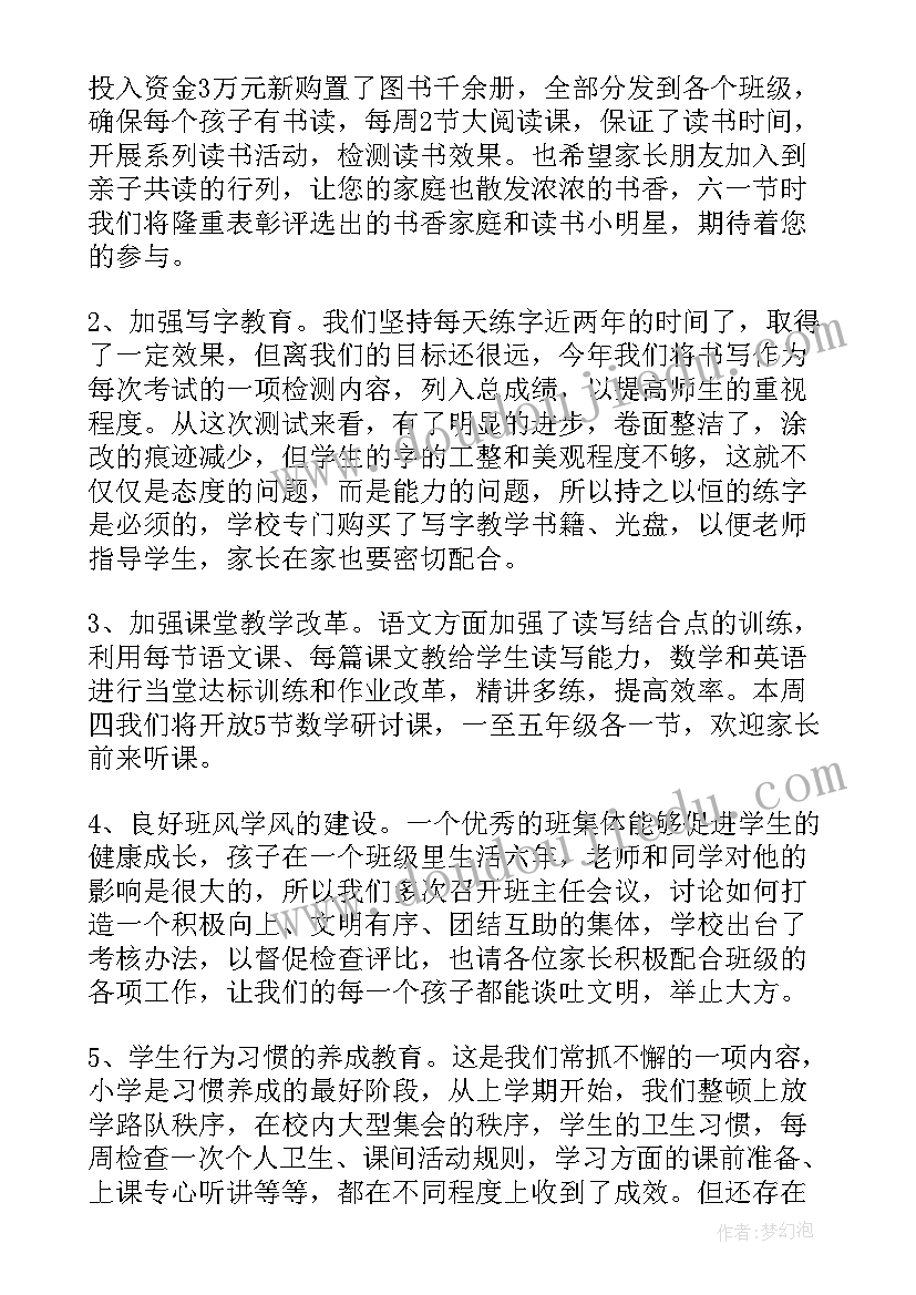 2023年家长会校长讲话最实用的发言稿(大全8篇)