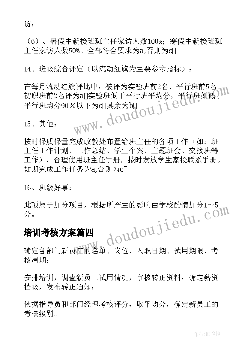 2023年培训考核方案 必备考核方案(汇总8篇)