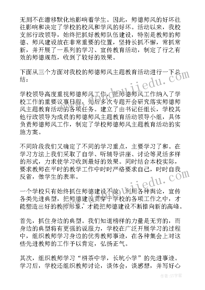 2023年师德师风集中教育心得体会 教师师德师风学习个人总结(汇总8篇)