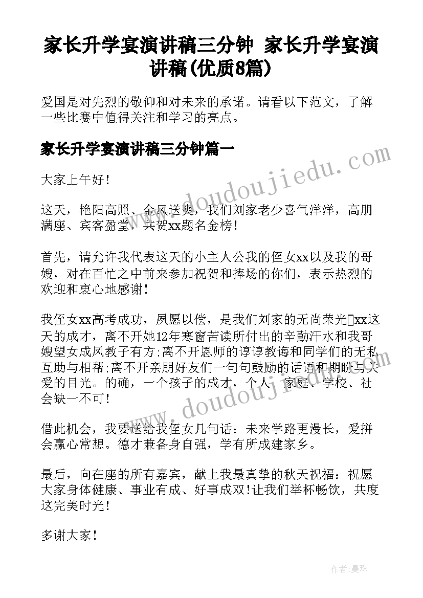 家长升学宴演讲稿三分钟 家长升学宴演讲稿(优质8篇)