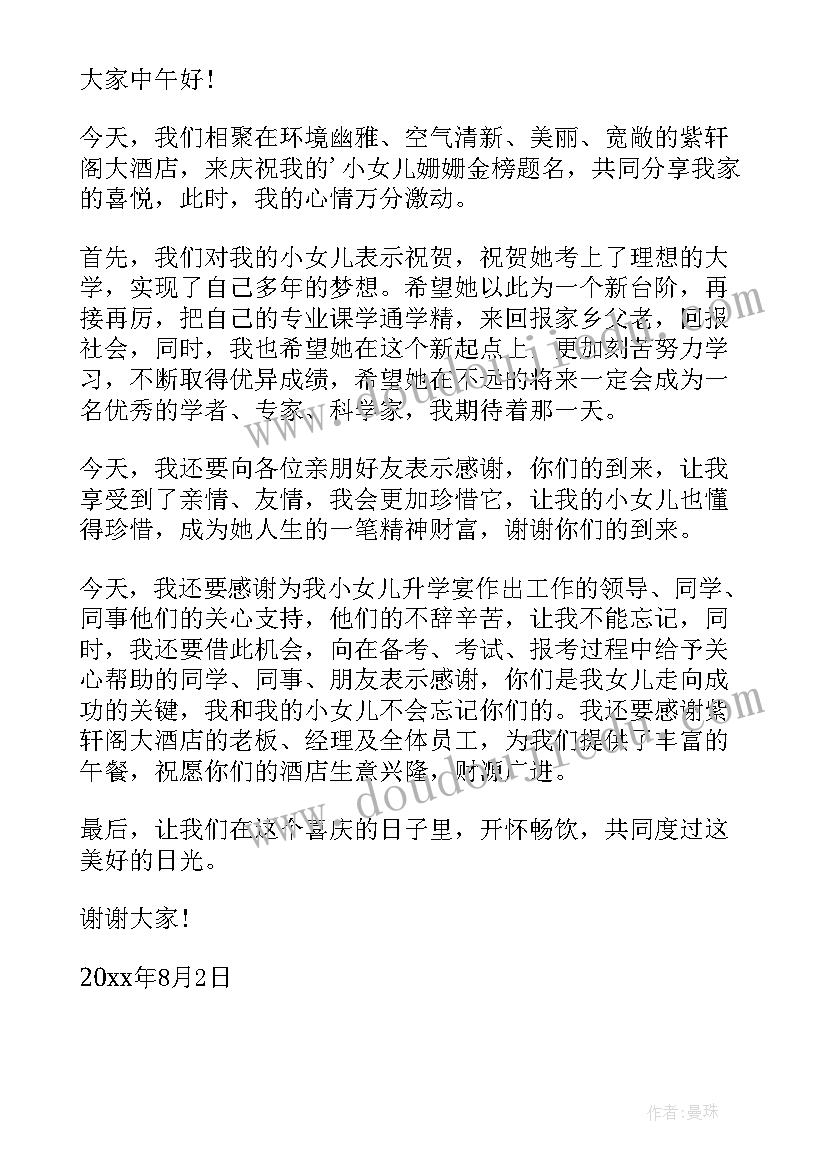 家长升学宴演讲稿三分钟 家长升学宴演讲稿(优质8篇)