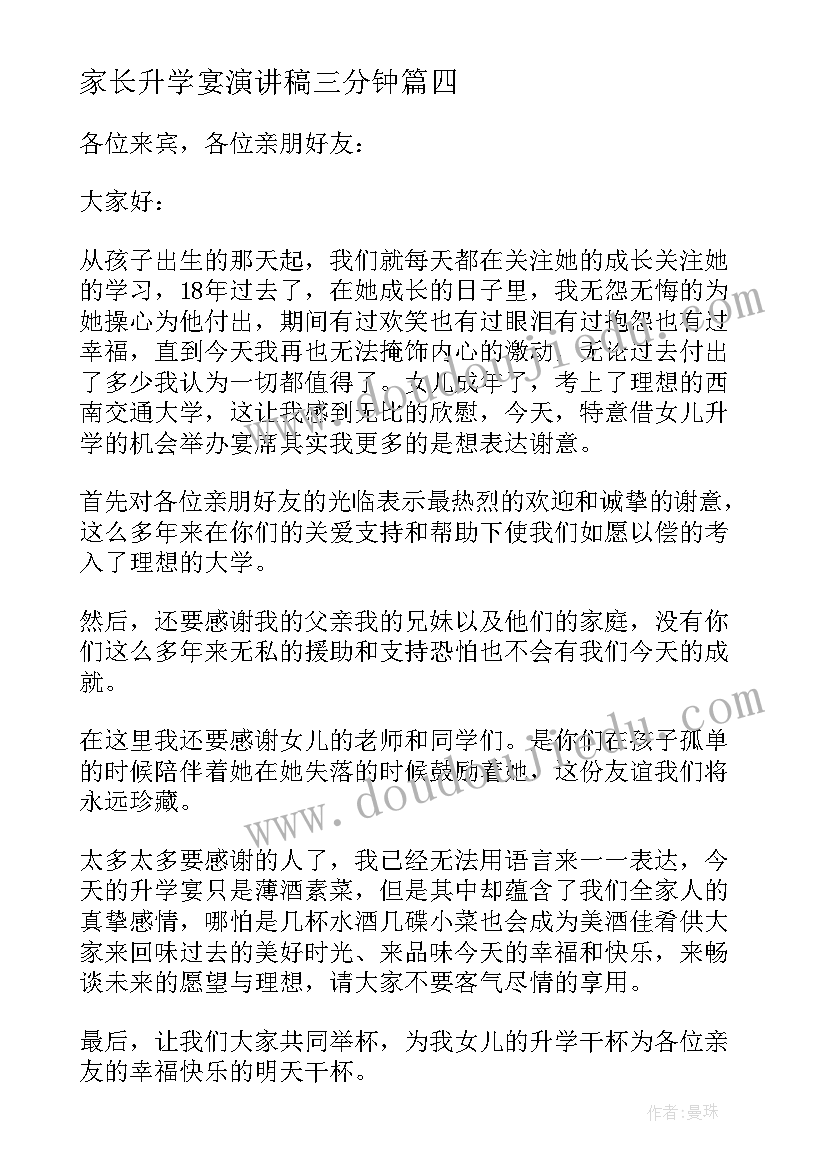 家长升学宴演讲稿三分钟 家长升学宴演讲稿(优质8篇)