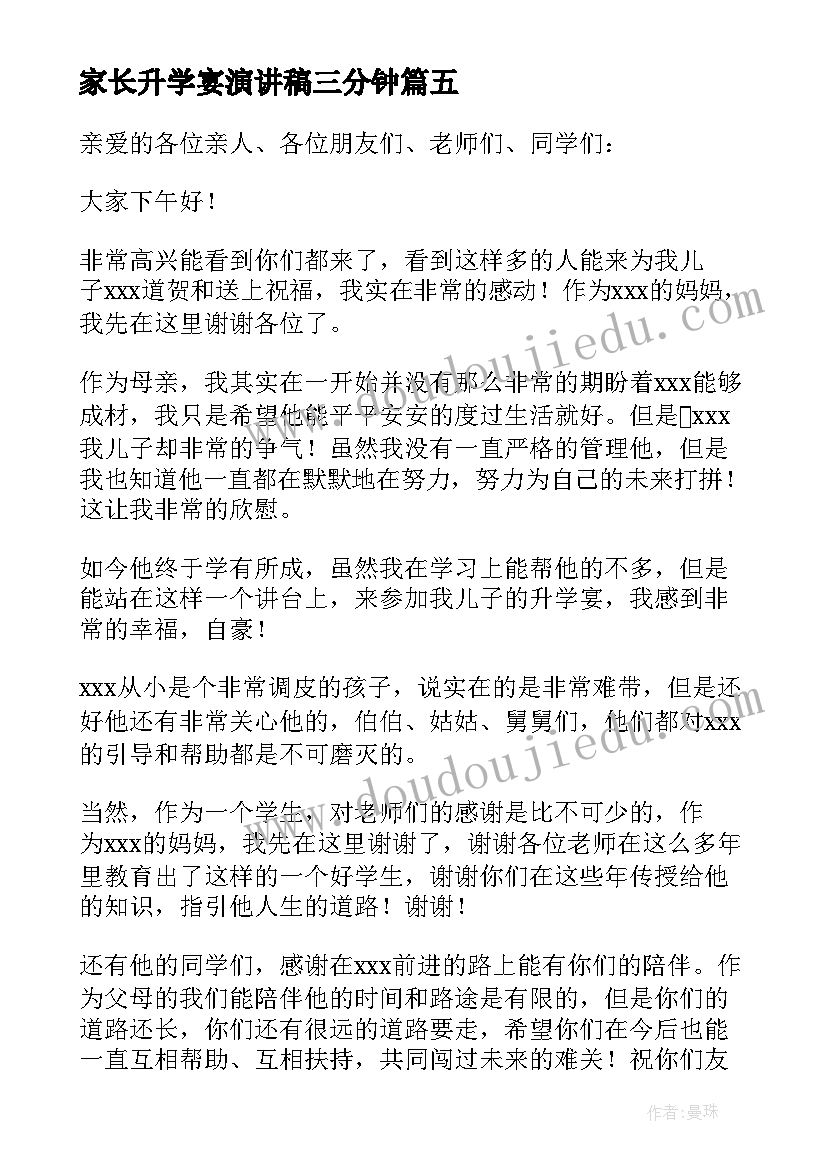 家长升学宴演讲稿三分钟 家长升学宴演讲稿(优质8篇)