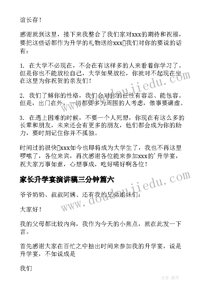 家长升学宴演讲稿三分钟 家长升学宴演讲稿(优质8篇)