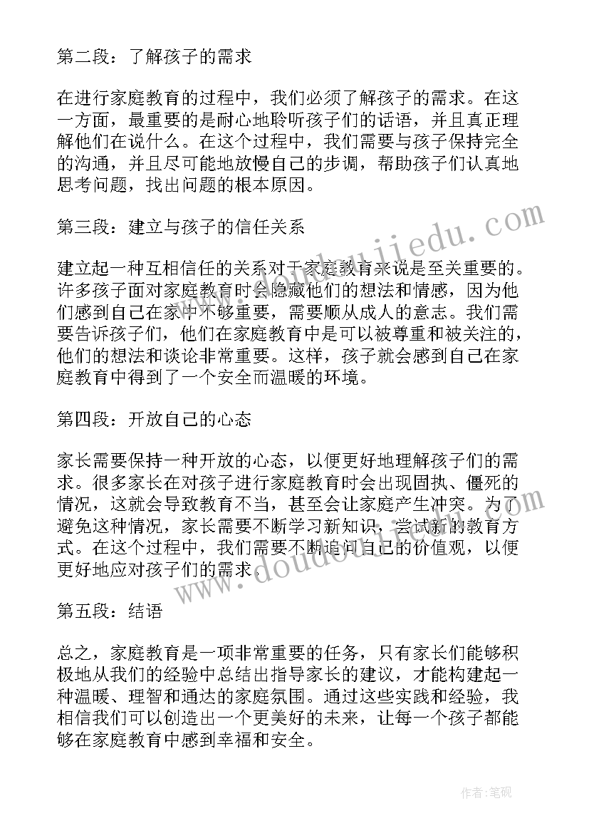 家庭教育家长心得体会 家长家庭教育心得体会(通用13篇)