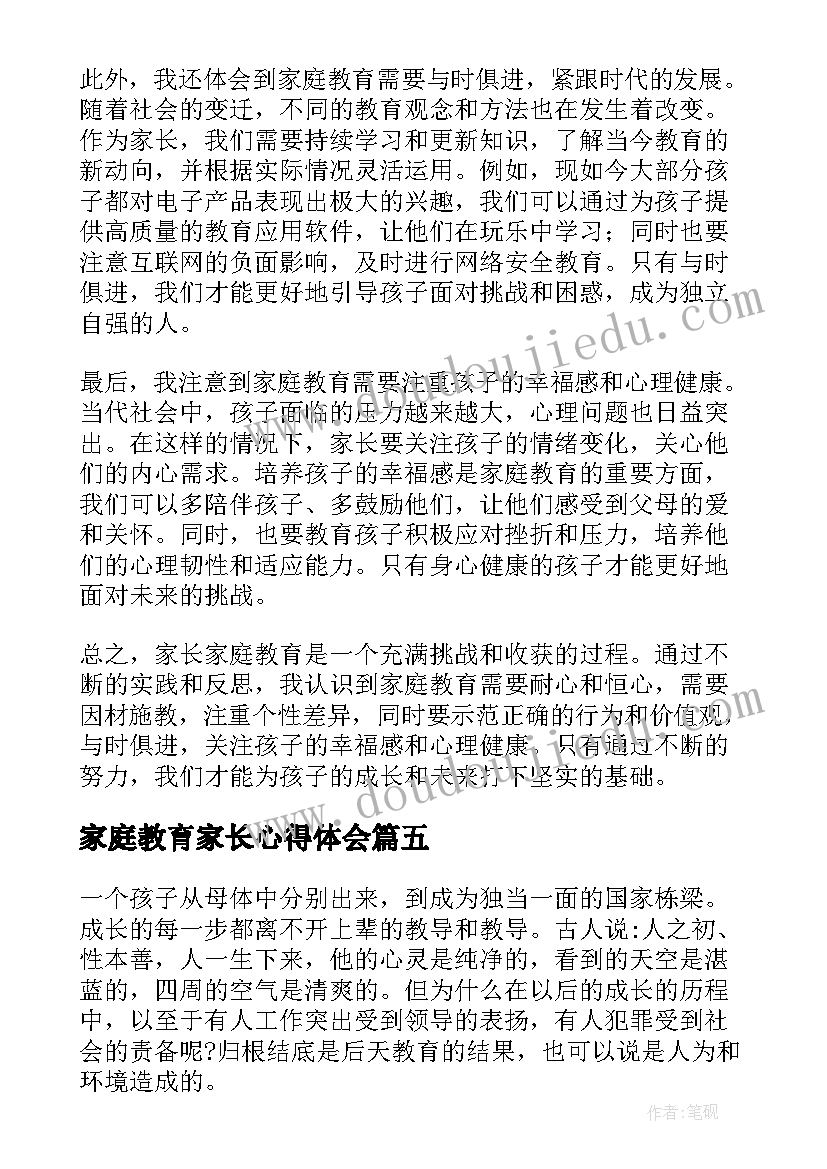 家庭教育家长心得体会 家长家庭教育心得体会(通用13篇)