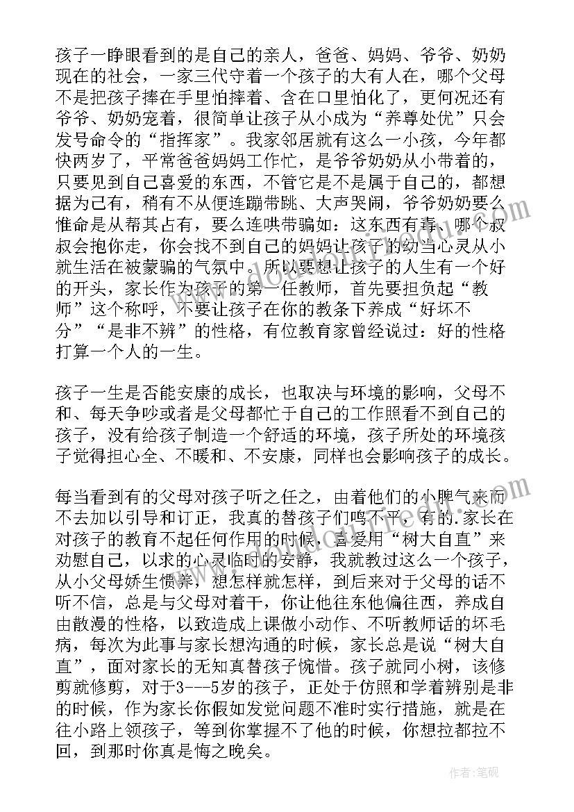 家庭教育家长心得体会 家长家庭教育心得体会(通用13篇)