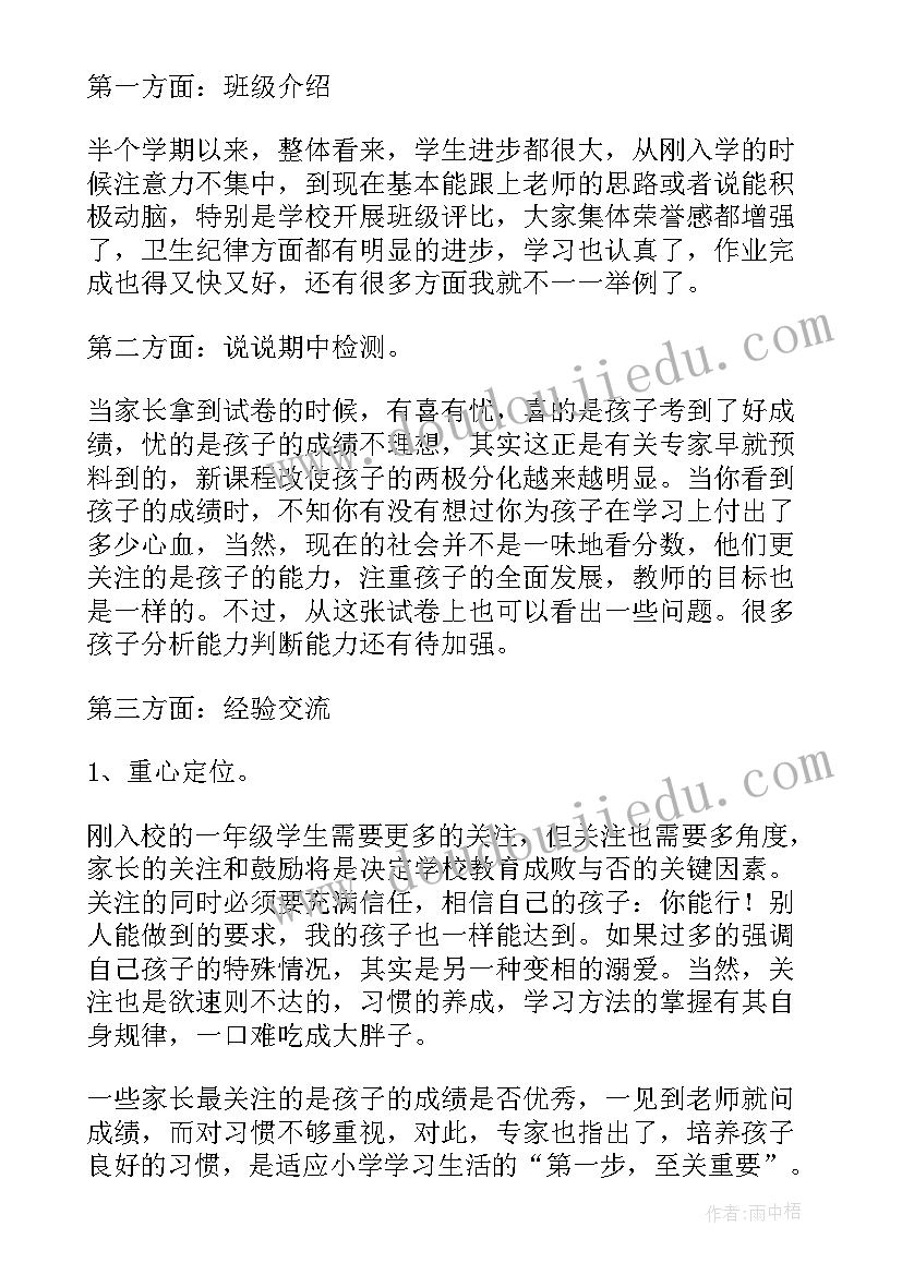 最新一年级期末家长寄语经典(优质18篇)