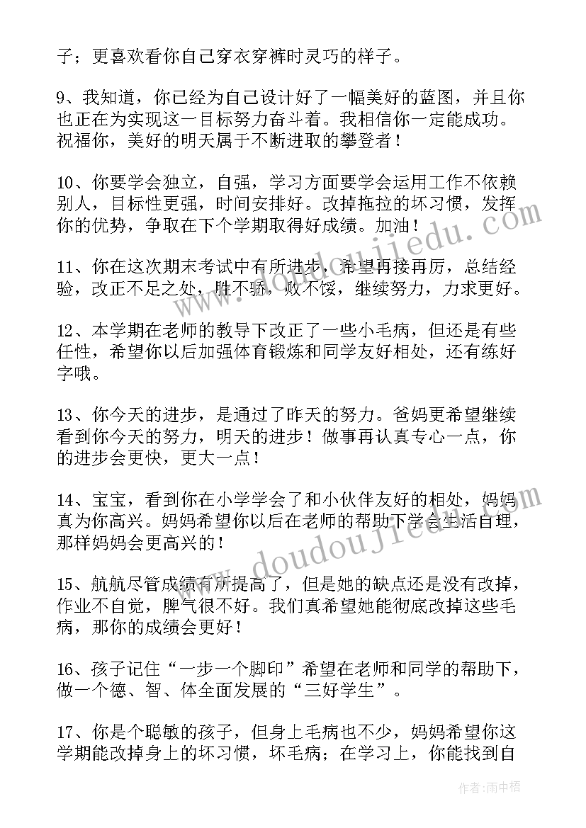 最新一年级期末家长寄语经典(优质18篇)