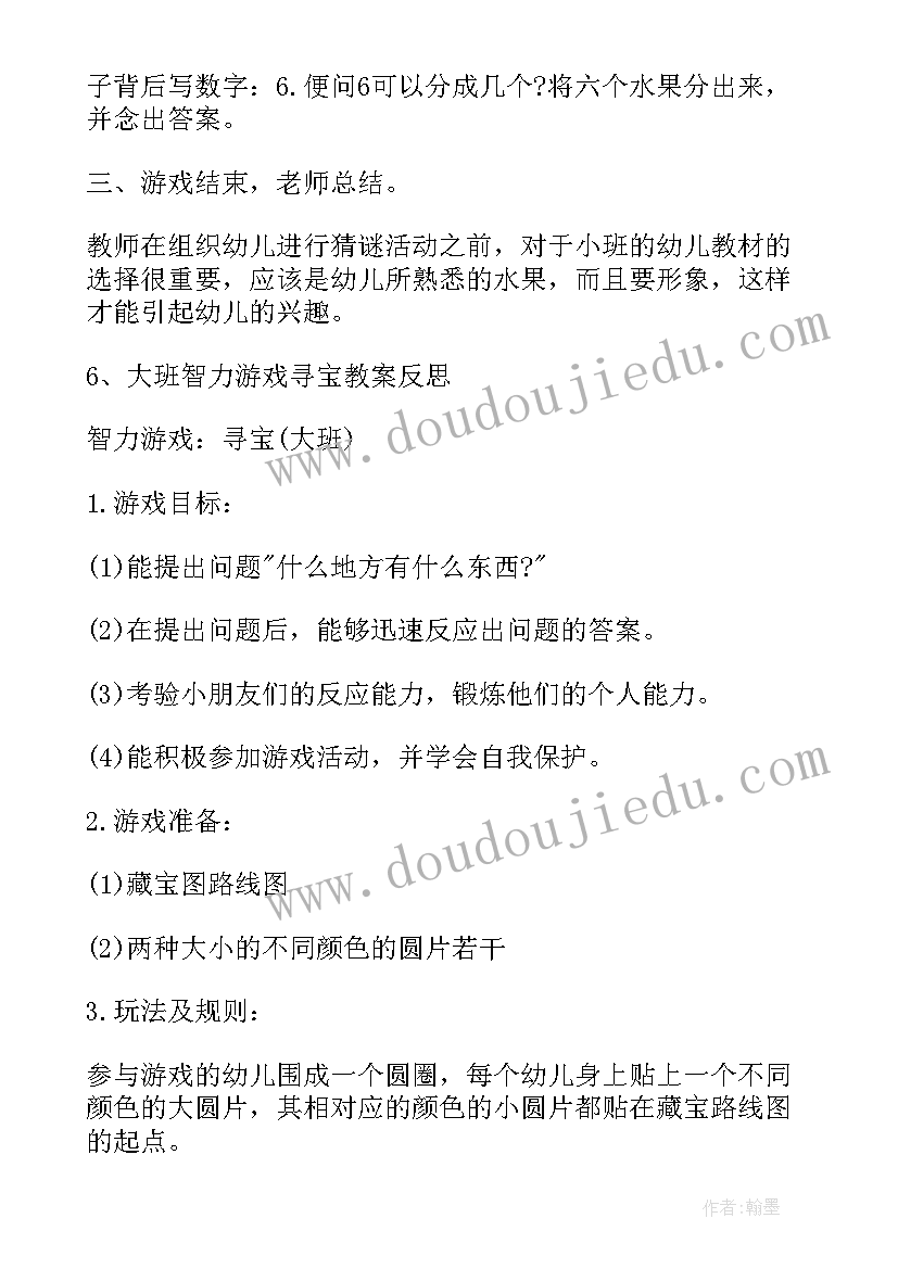 最新智力游戏大班教案泡泡变图画(汇总8篇)