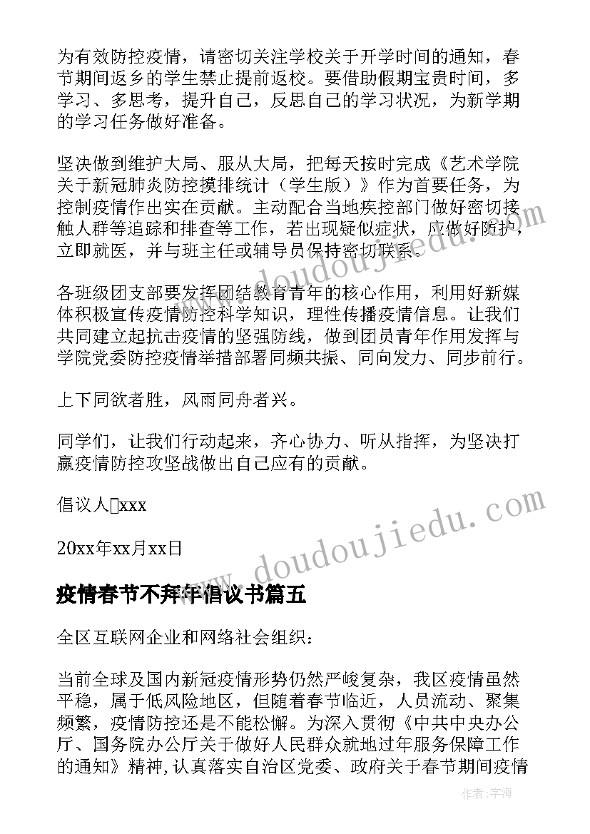 2023年疫情春节不拜年倡议书(大全8篇)