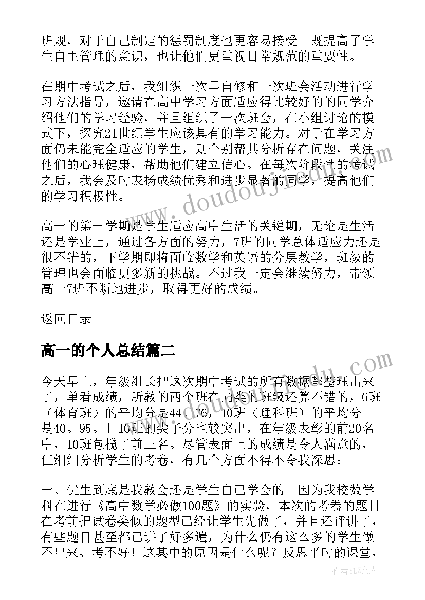 高一的个人总结(优质12篇)