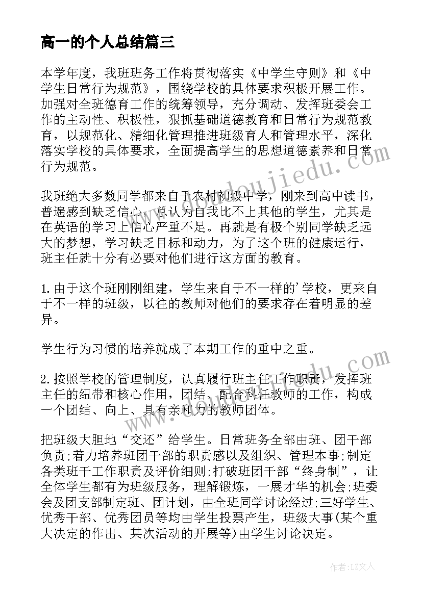 高一的个人总结(优质12篇)