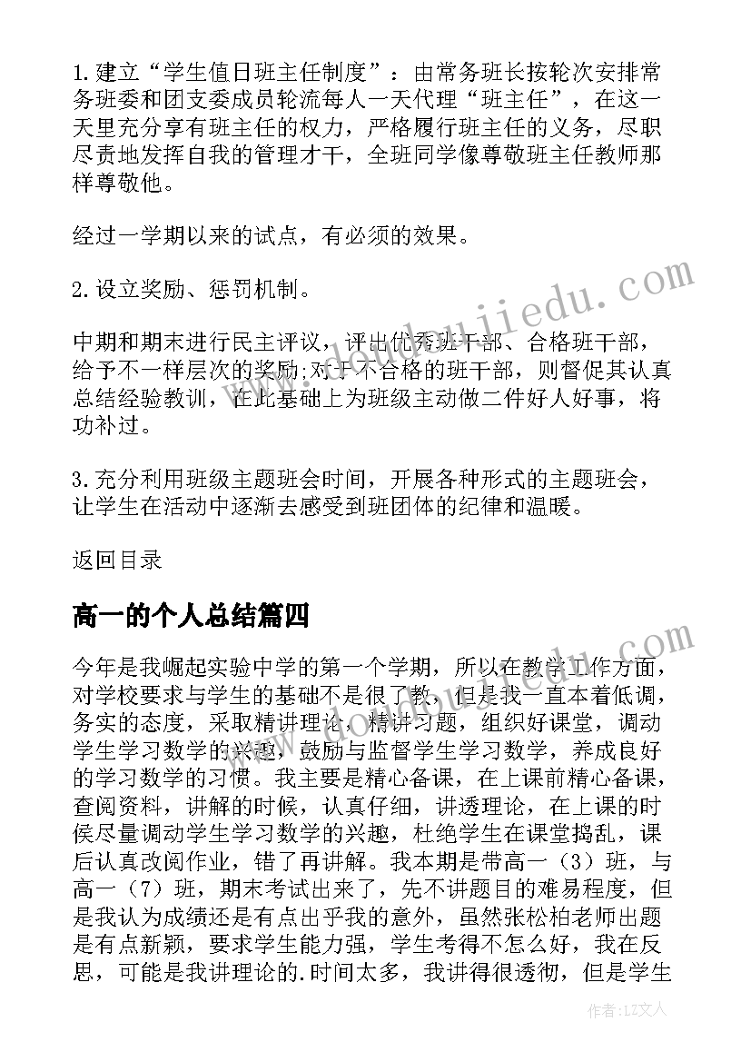 高一的个人总结(优质12篇)