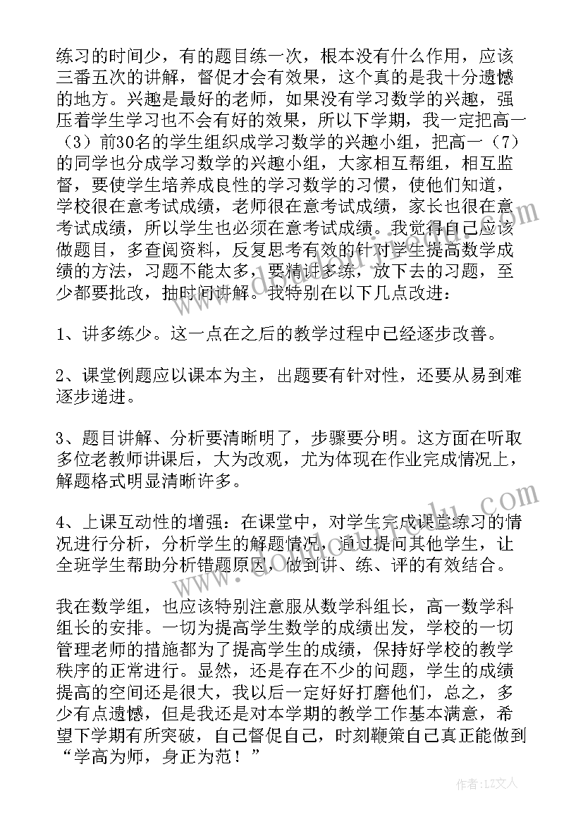 高一的个人总结(优质12篇)