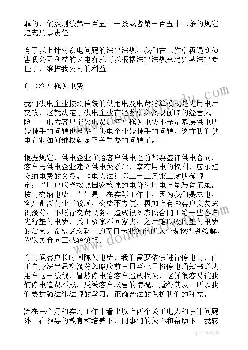 供电安全生产心得体会 供电所内勤工作心得体会(实用8篇)