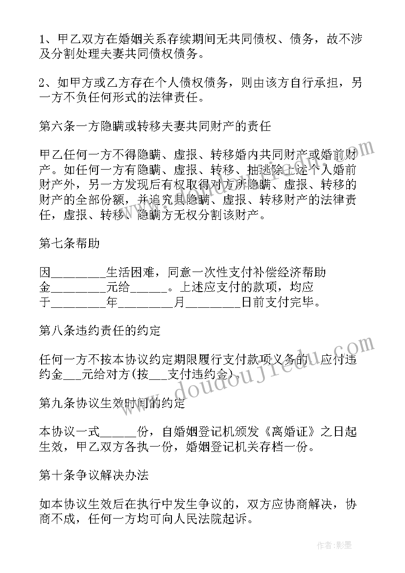 双方自愿离婚协议书(汇总10篇)