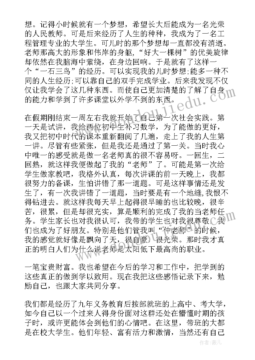 2023年大一寒假心得(实用16篇)