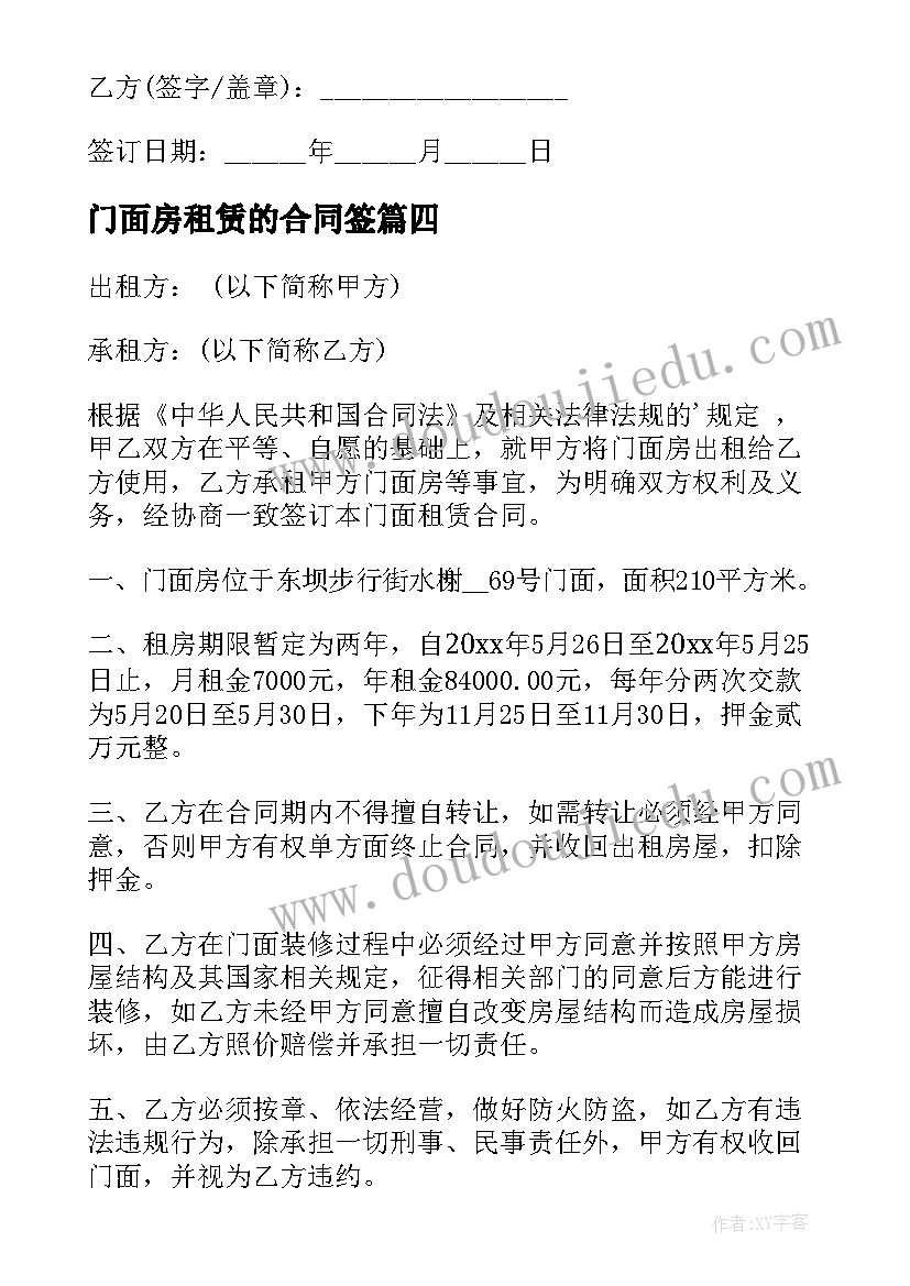 2023年门面房租赁的合同签 门面房租赁合同(大全15篇)