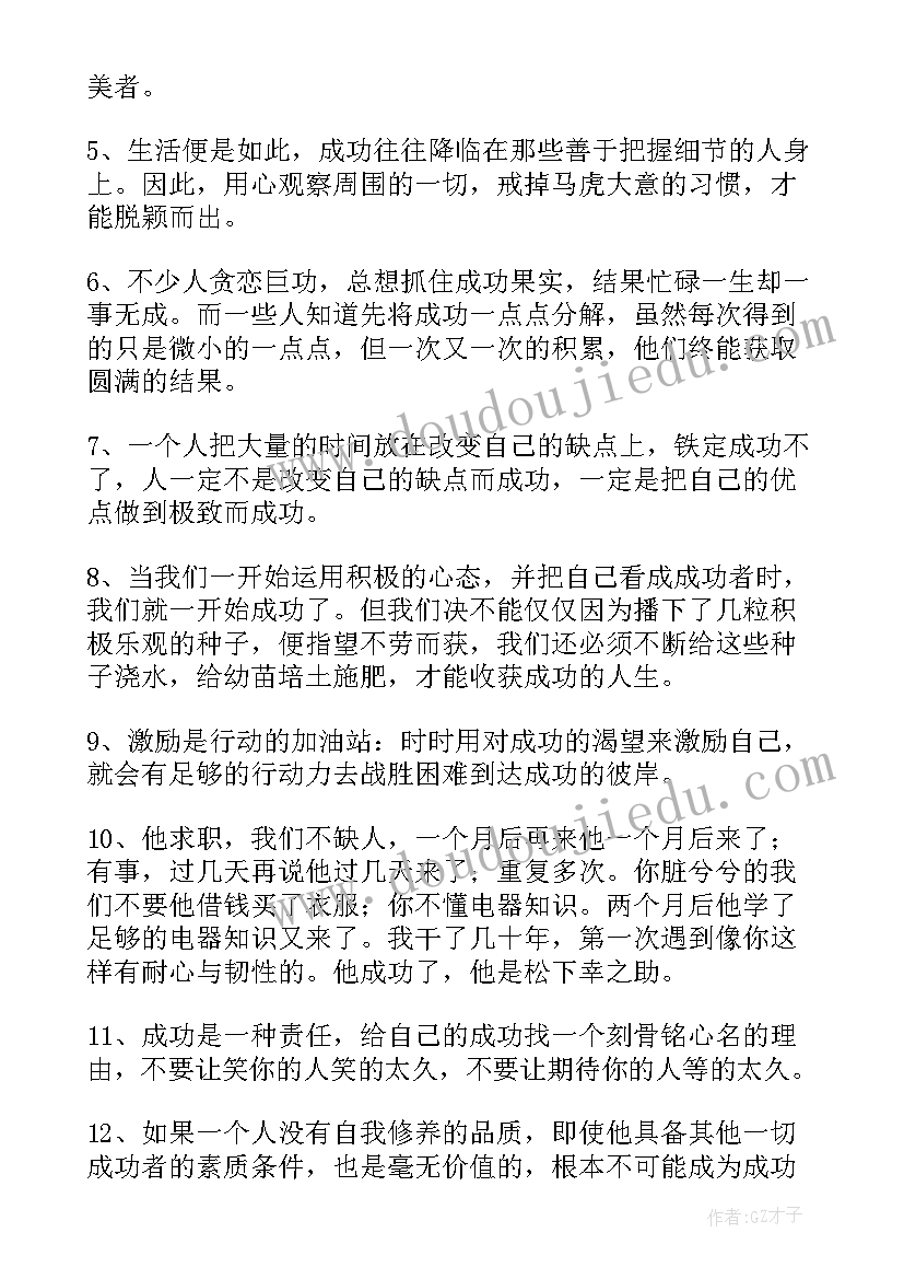 2023年常用正能量励志的语录锦集句子 常用正能量励志语录(优质8篇)