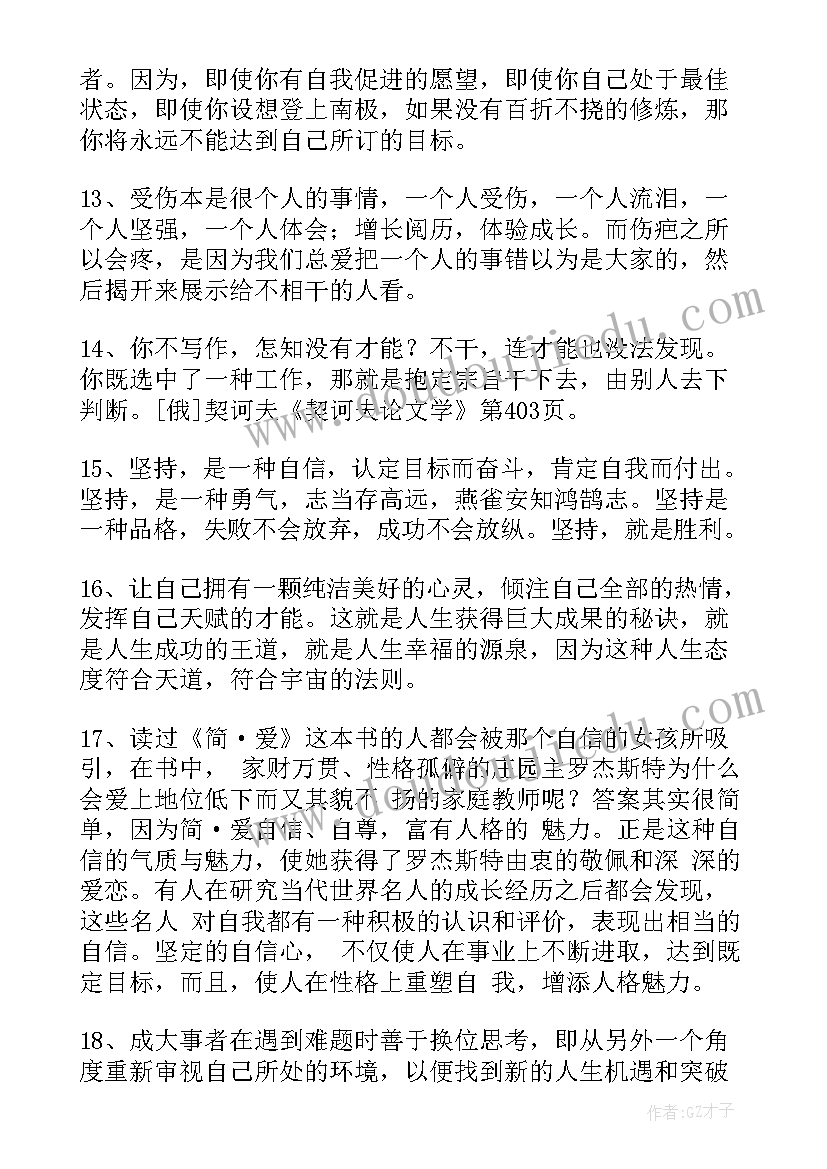 2023年常用正能量励志的语录锦集句子 常用正能量励志语录(优质8篇)