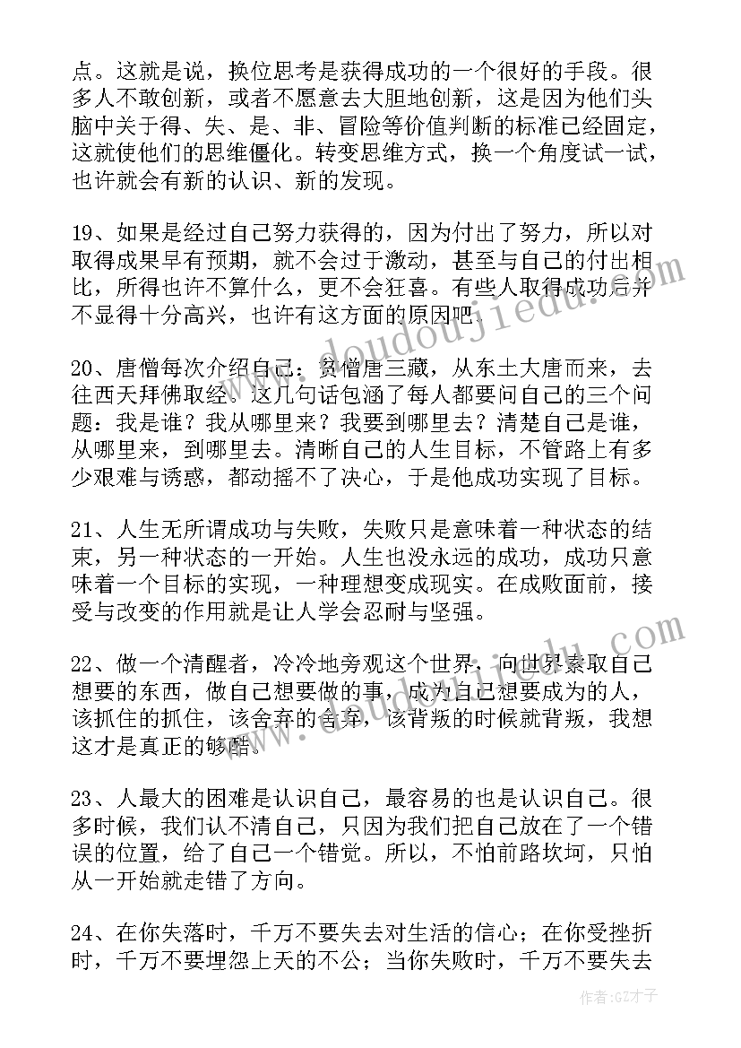 2023年常用正能量励志的语录锦集句子 常用正能量励志语录(优质8篇)