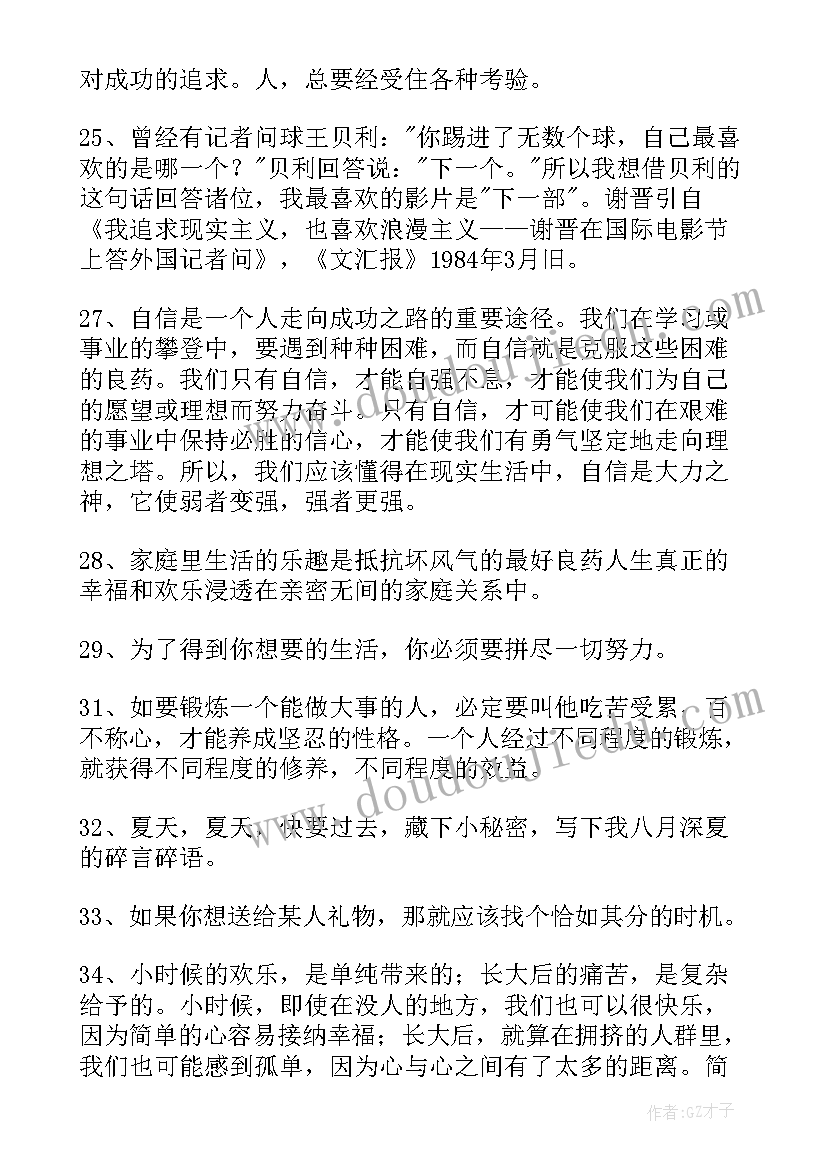 2023年常用正能量励志的语录锦集句子 常用正能量励志语录(优质8篇)