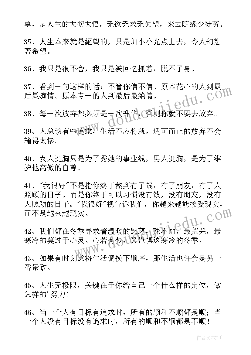 2023年常用正能量励志的语录锦集句子 常用正能量励志语录(优质8篇)