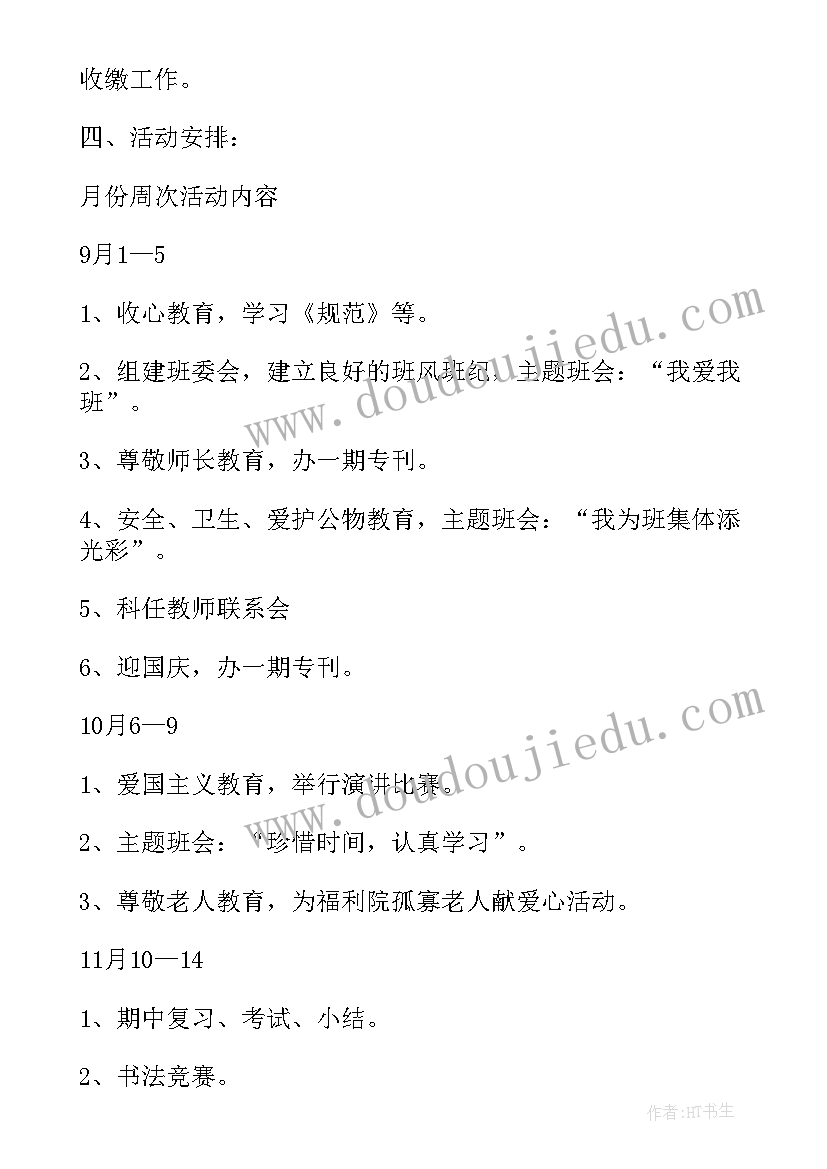 2023年大学班主任学期工作计划 新学期班主任个人工作计划(优秀20篇)