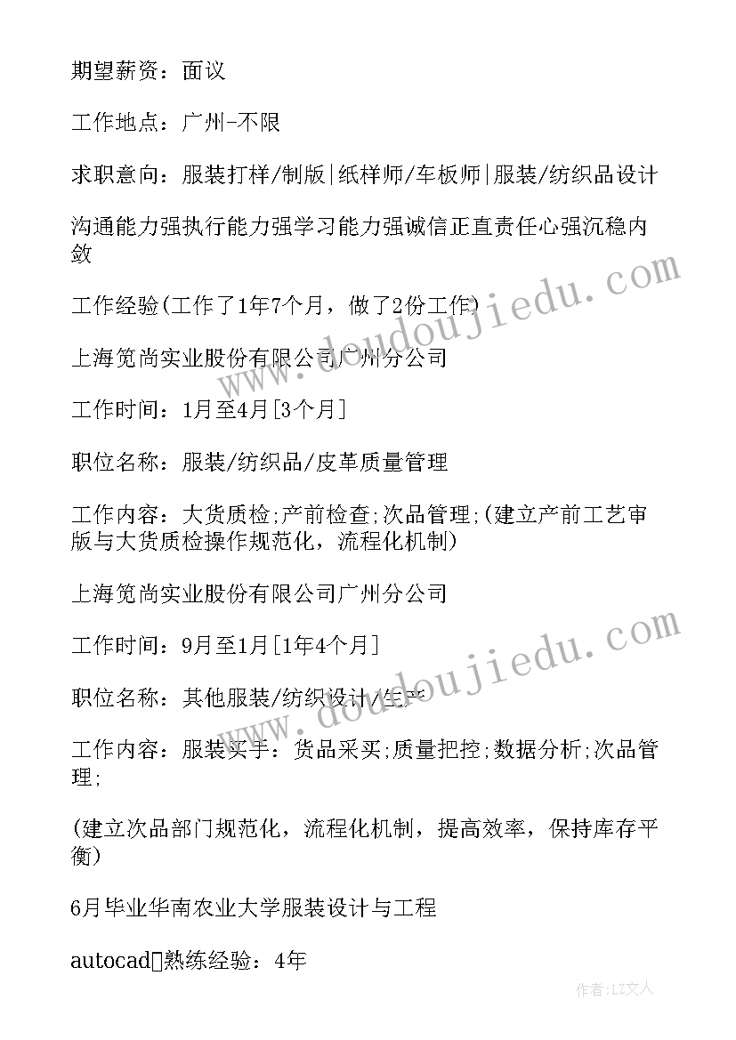 最新服装纺织设计专业简历(汇总5篇)