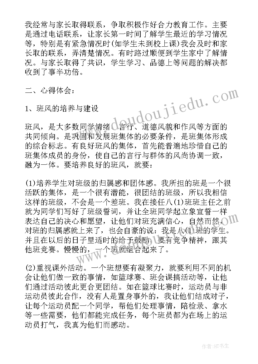 初二班主任工作总结班主任工作总结 初二班主任工作总结初中(优秀8篇)