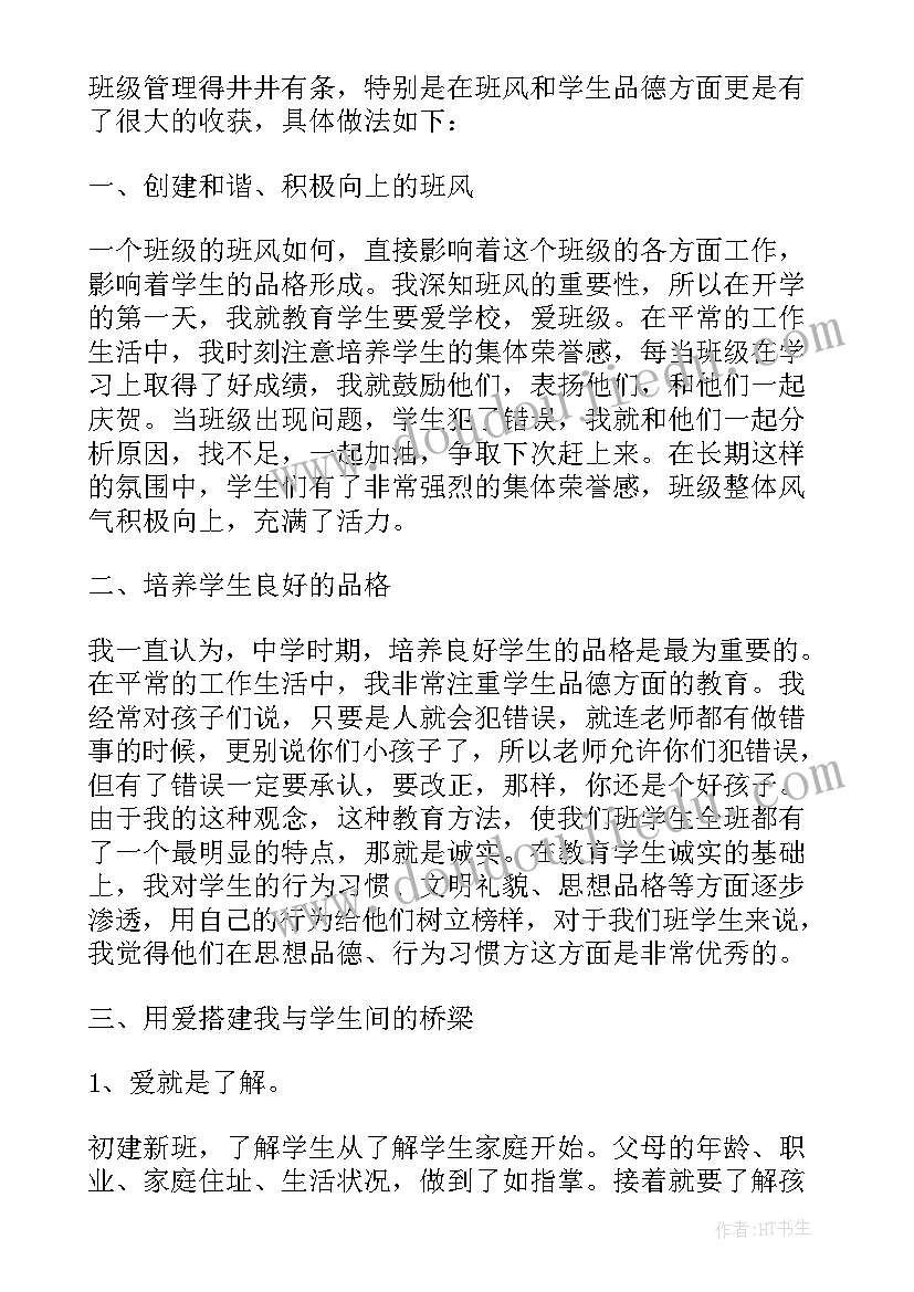 初二班主任工作总结班主任工作总结 初二班主任工作总结初中(优秀8篇)