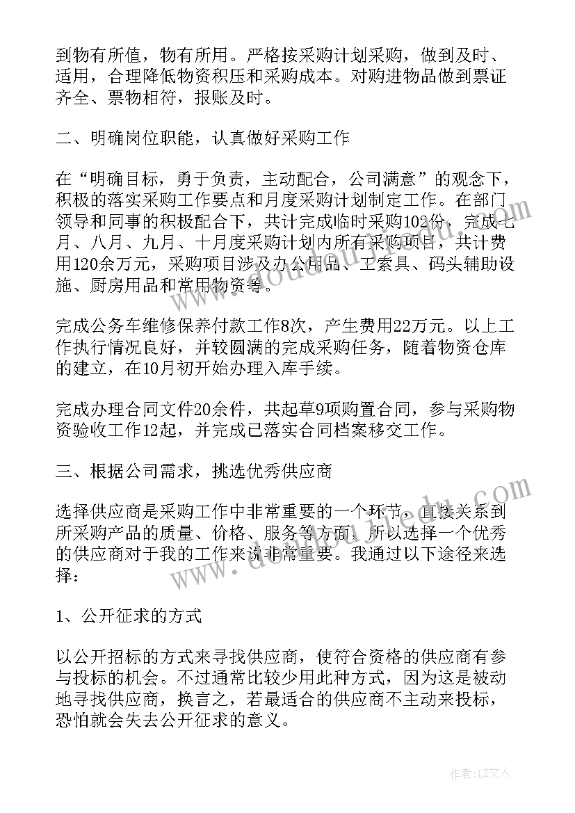 采购主管个人工作总结(优秀8篇)