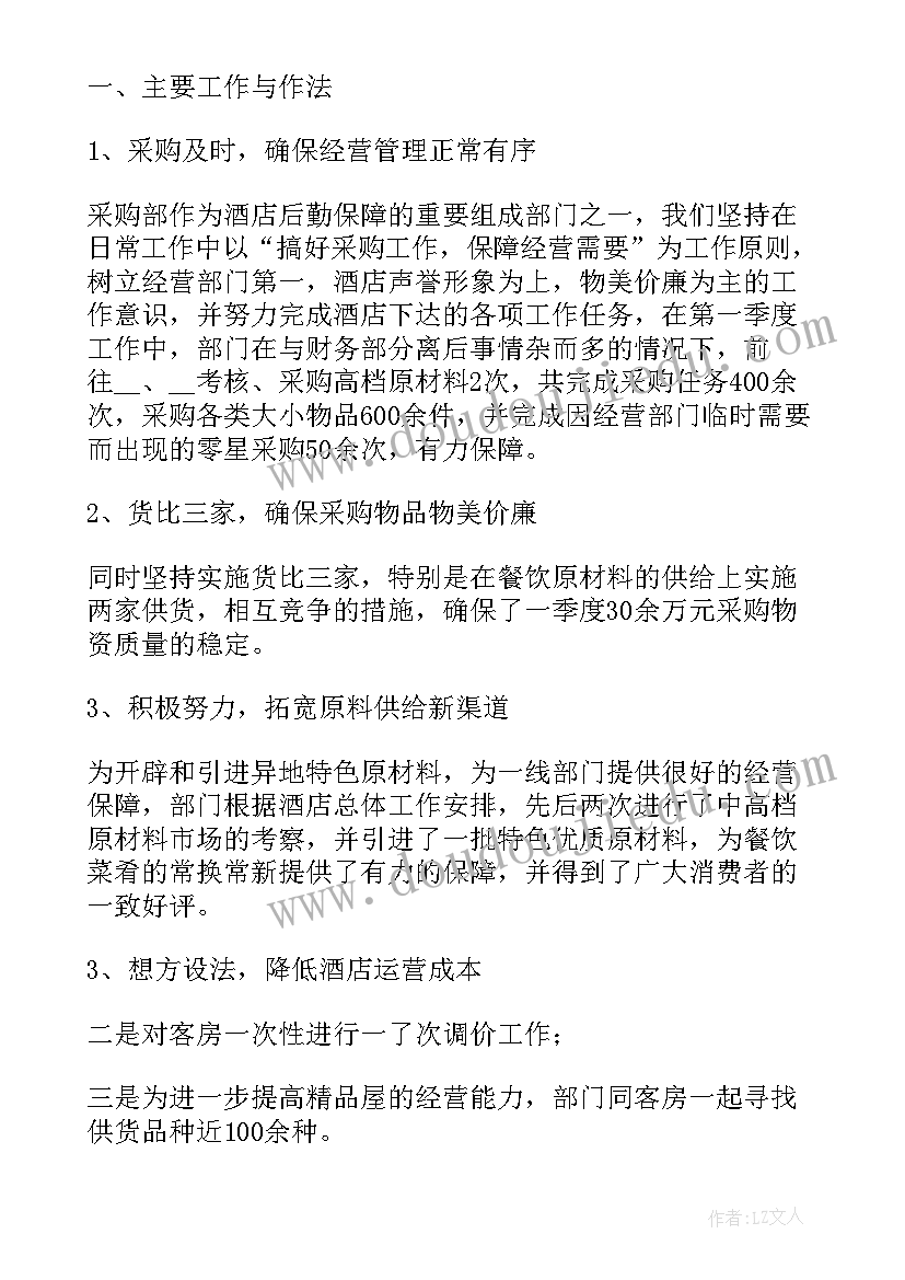 采购主管个人工作总结(优秀8篇)