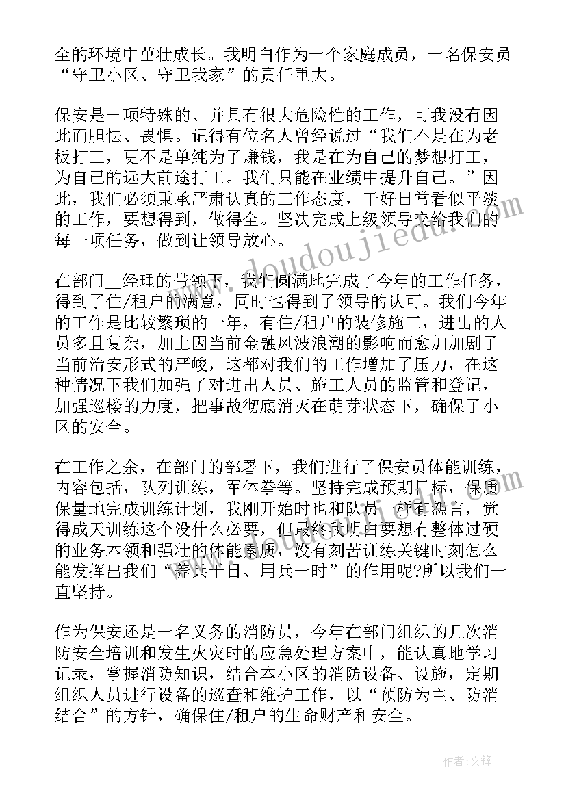 最新物业安保部门年终工作总结汇报 物业安保部年终工作总结(模板13篇)