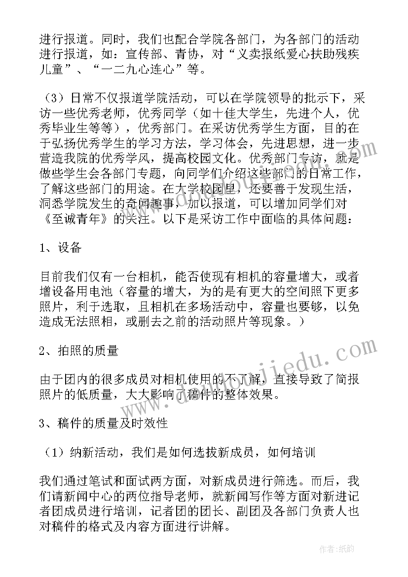 度记者工作总结(实用16篇)