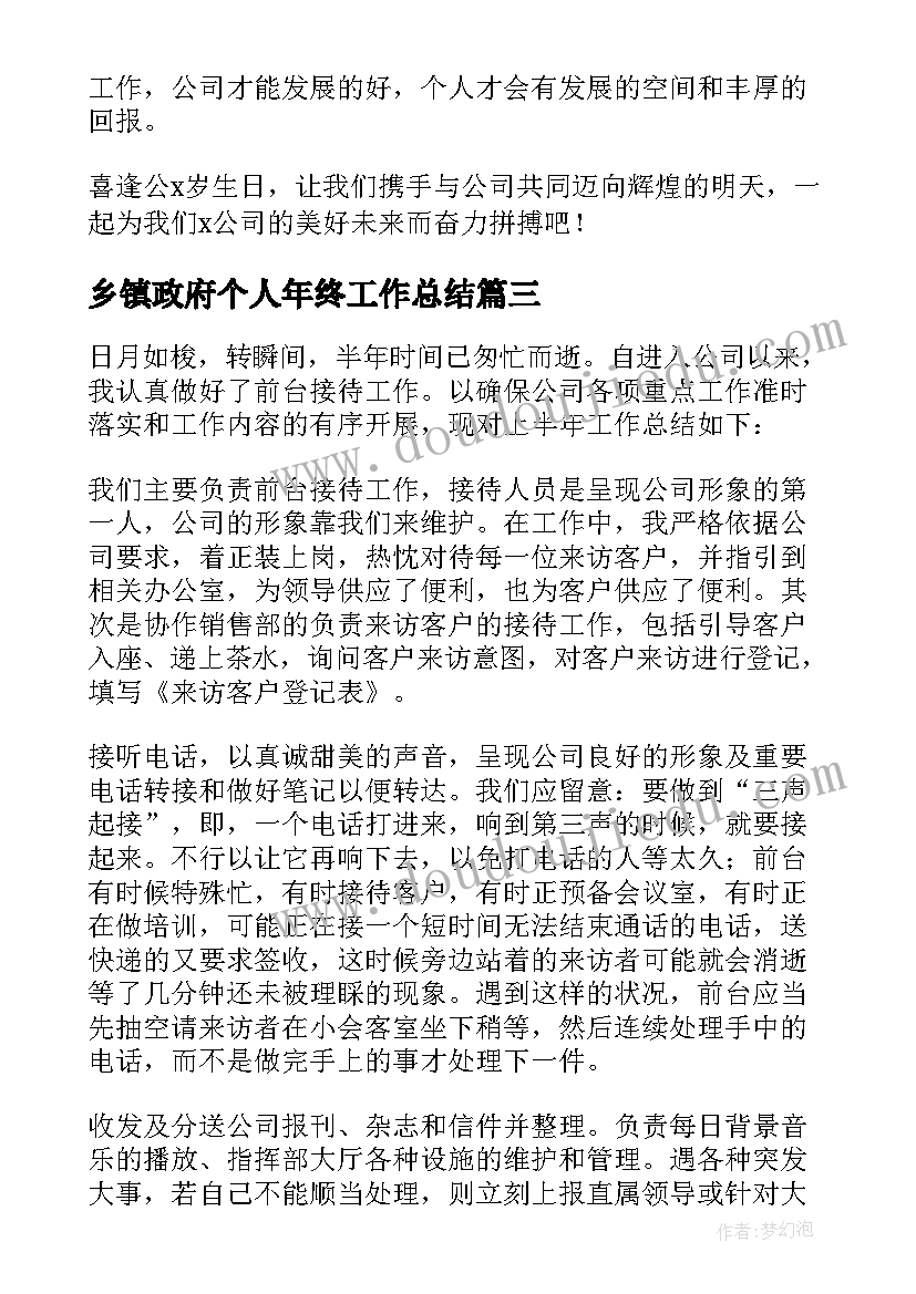 2023年乡镇政府个人年终工作总结(汇总8篇)