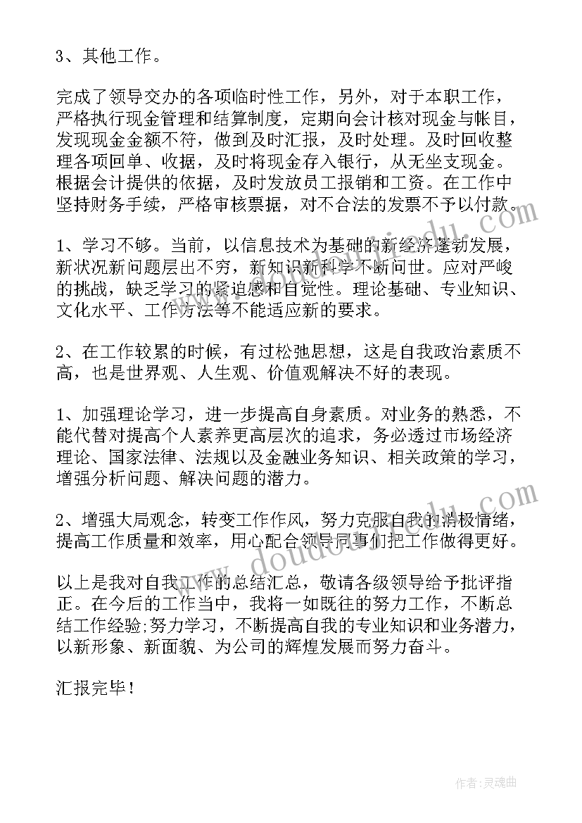 最新财务人员的述职报告 公司财务人员年终述职报告(通用8篇)