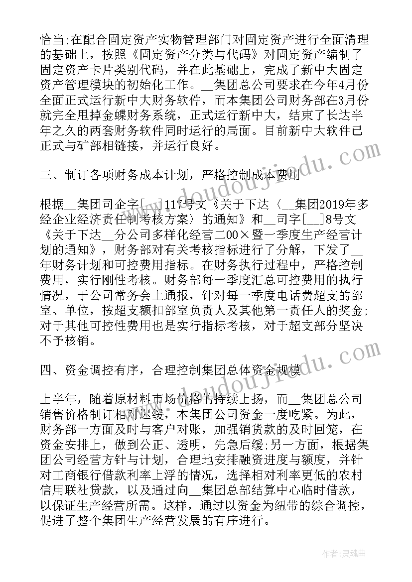 最新财务人员的述职报告 公司财务人员年终述职报告(通用8篇)