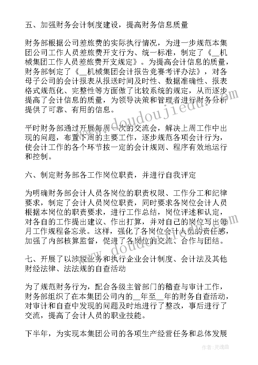 最新财务人员的述职报告 公司财务人员年终述职报告(通用8篇)