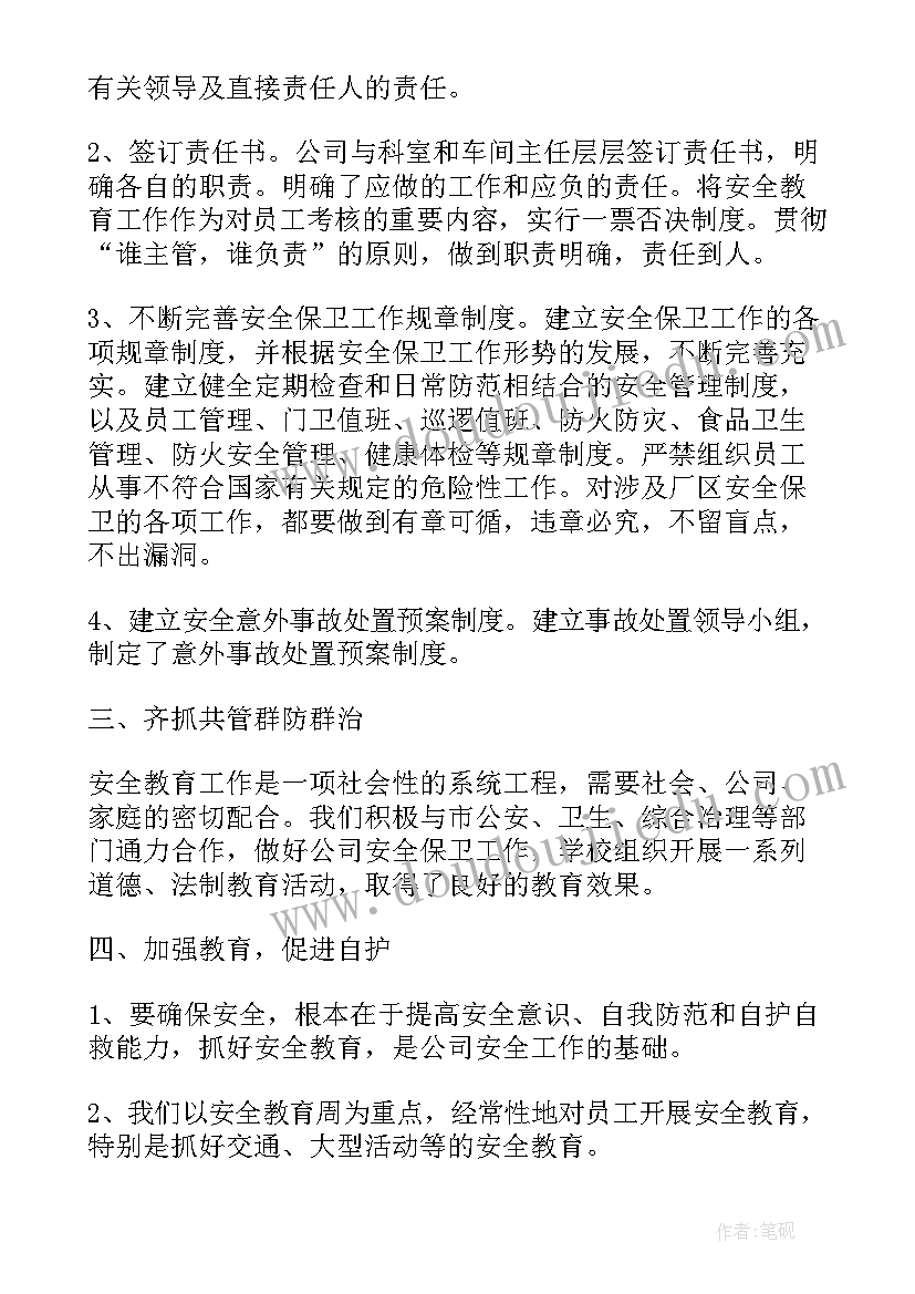 最新公司年度工作总结内容(精选13篇)