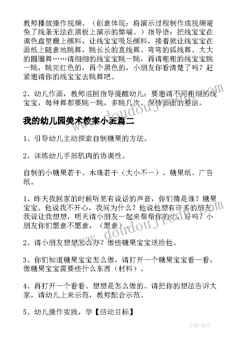 我的幼儿园美术教案小班(大全20篇)