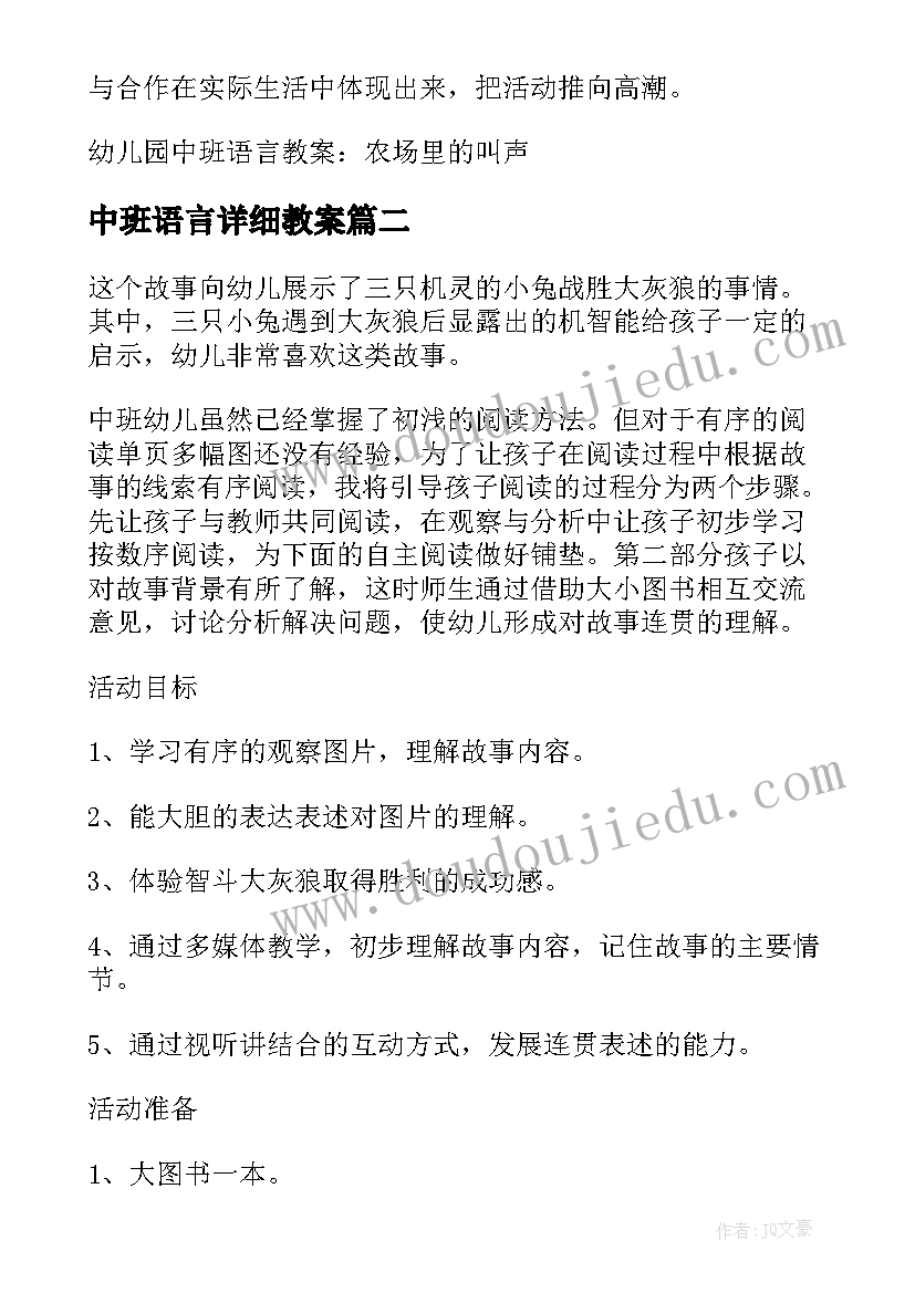 中班语言详细教案 中班语言教案(实用15篇)