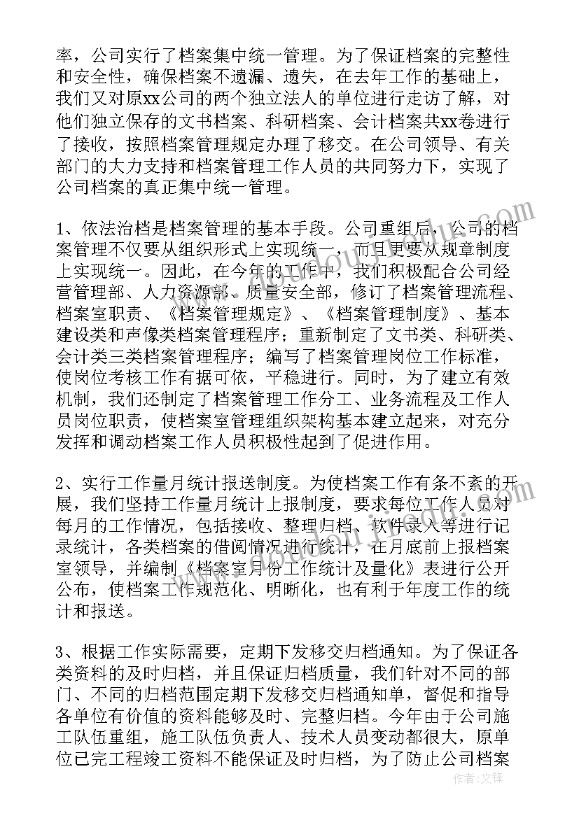 路政员年度考核个人总结 档案员个人年度考核总结(汇总8篇)